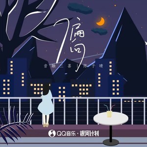 偏向(为何会两败俱伤) - 陈子晴