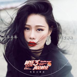 说散就散 - 袁娅维TIA RAY