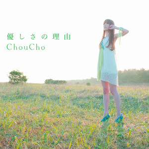 Yasashisa no Riyu (温柔的理由) - ChouCho