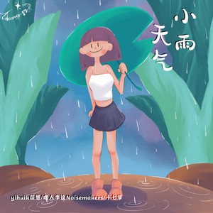 小雨天气 - yihuik苡慧