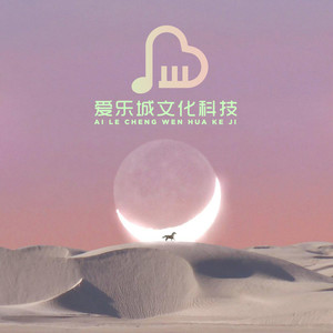 明媚阳光《陪你看尽苍山洱海（催眠曲）》