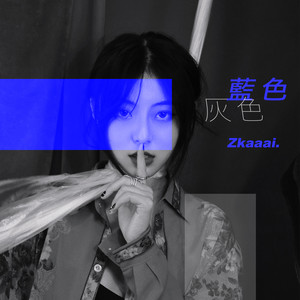 蓝色灰色 - Zkaaai