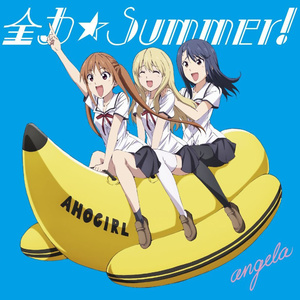 全力☆Summer! - angela