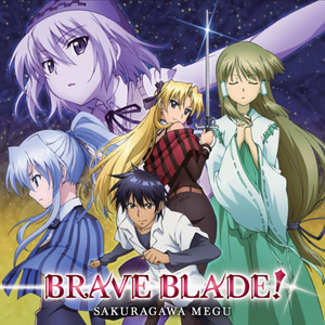 BRAVE BLADE! - 櫻川めぐ