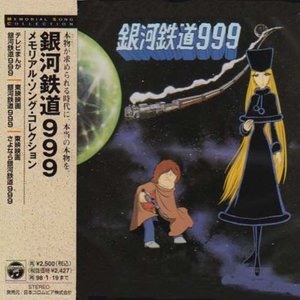 THE GALAXY EXPRESS 999 - 銀河鉄道999