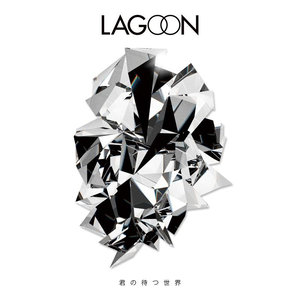 君の待つ世界 (你所等待的世界) - LAGOON