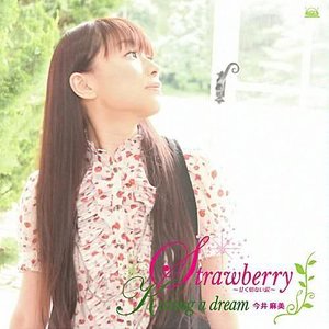 Strawberry ～甘く切ない涙～ (Strawberry～甜蜜又悲伤的泪水~) - 今井麻美